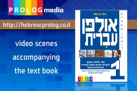 HEBREW ULPAN - video lessons(圖1)-速報App