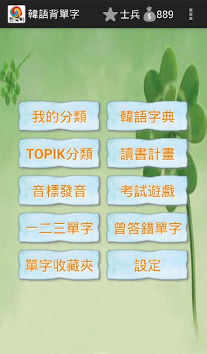 韓語背單字 TOPIK