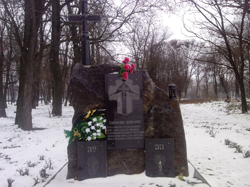 Монумент Жертвам Голодомору 1932-1933 Рокiв