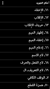 AhkamTajweed - Arabic(圖5)-速報App