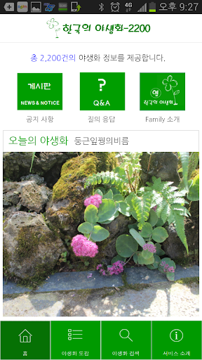 【免費書籍App】한국의야생화-2200-APP點子