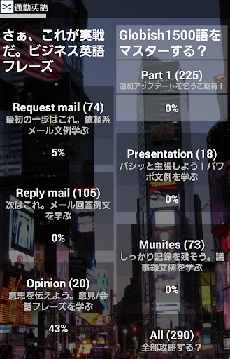 通勤英語〜ビジネス英語力アップ〜