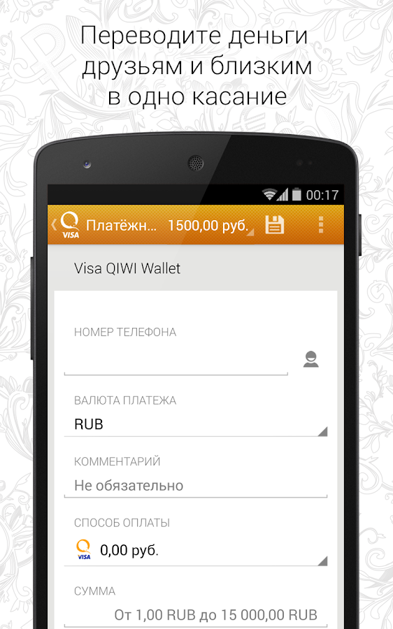 Visa QIWI Wallet (кошелек) - скачать приложение на андроид бесплатно