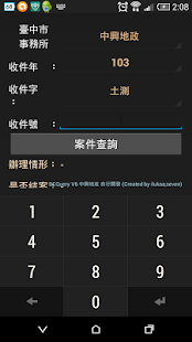 Free Download 臺中市地政案件查詢APP APK