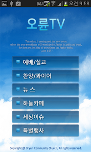 오륜교회 Screenshots 1