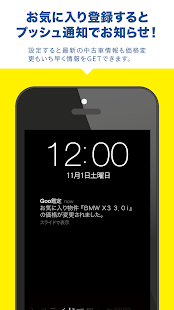 納得の中古車探しはGoo（グー）鑑定 Screenshots 4