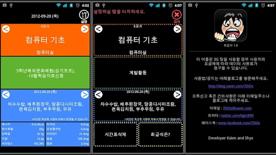 Lastest 최급식 [항상 배고픈 초딩들을 위한 급식 알리미] APK for PC