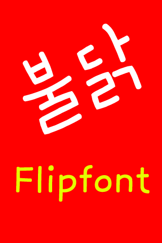 NeoFirechicken™ KoreanFlipfont