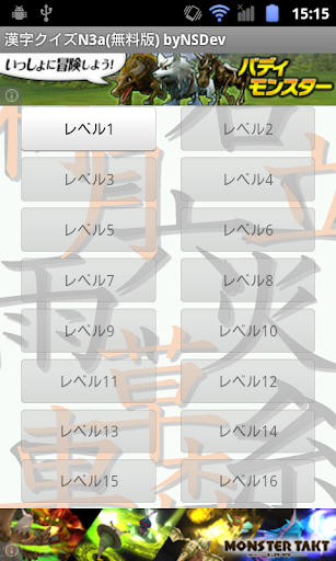 漢字クイズN3a 無料版 byNSDev