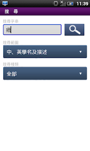 臺灣樹木圖鑑 Screenshots 7