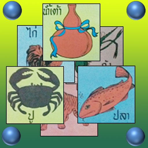 How to get น้ำเต้า ปู ปลา โหด มัน ฮา 2014 7 mod apk for laptop