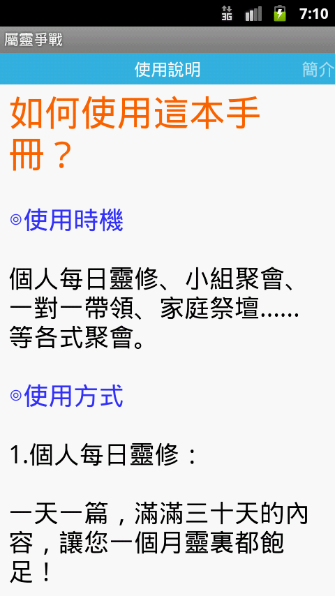 屬靈爭戰 Screen 3