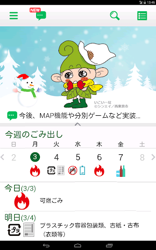 【免費生活App】西東京市ごみ分別アプリ-APP點子