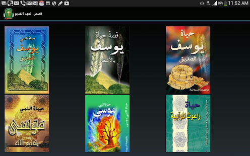 Free Bible Stories (OT Stories) APK
