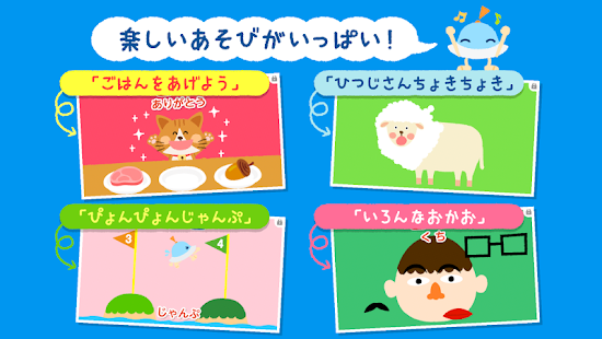 もっと！あそベビぷらす　2歳から遊べる子供向けのアプリ(圖4)-速報App