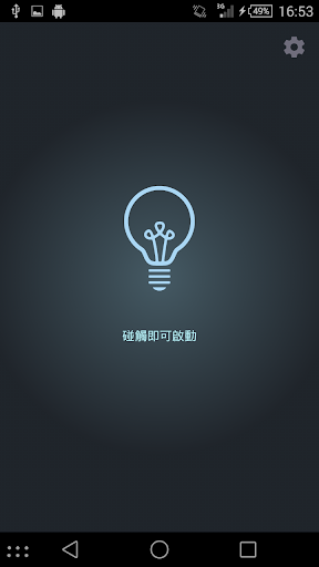 智慧護眼調光器 - Smart Dimmer