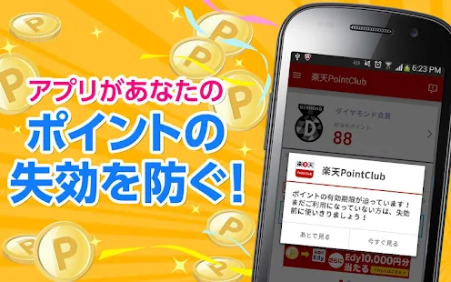 楽天のポイント管理アプリ〜楽天PointClub〜 - screenshot thumbnail