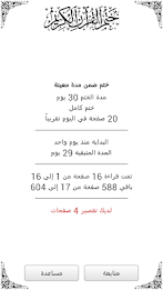 Khtm Kuran - Musf year poster 7