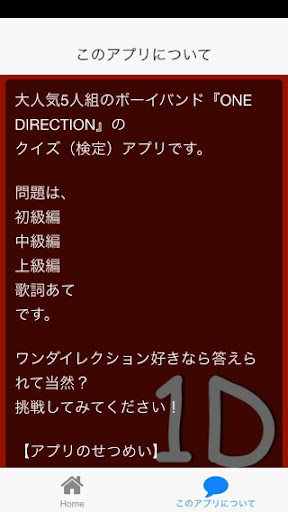 【免費娛樂App】1Dクイズ-APP點子