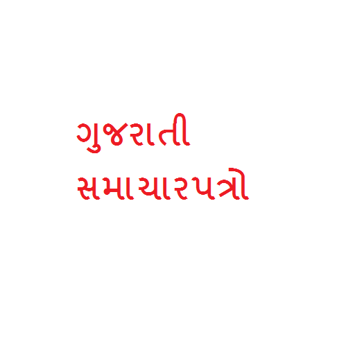 Gujarati News ગુજરાતી સમાચાર 新聞 App LOGO-APP開箱王