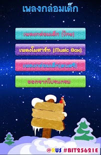 เพลงกล่อมเด็ก (ไทย) Screenshots 0