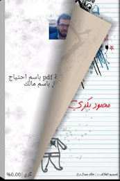 يوميات عيل كبير ... محمود بكري poster 4