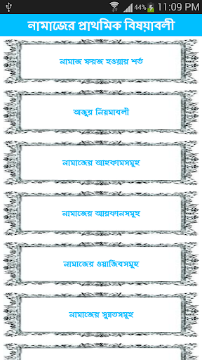 【免費教育App】Namaj: বাংলা নামাজ শিক্ষা-APP點子