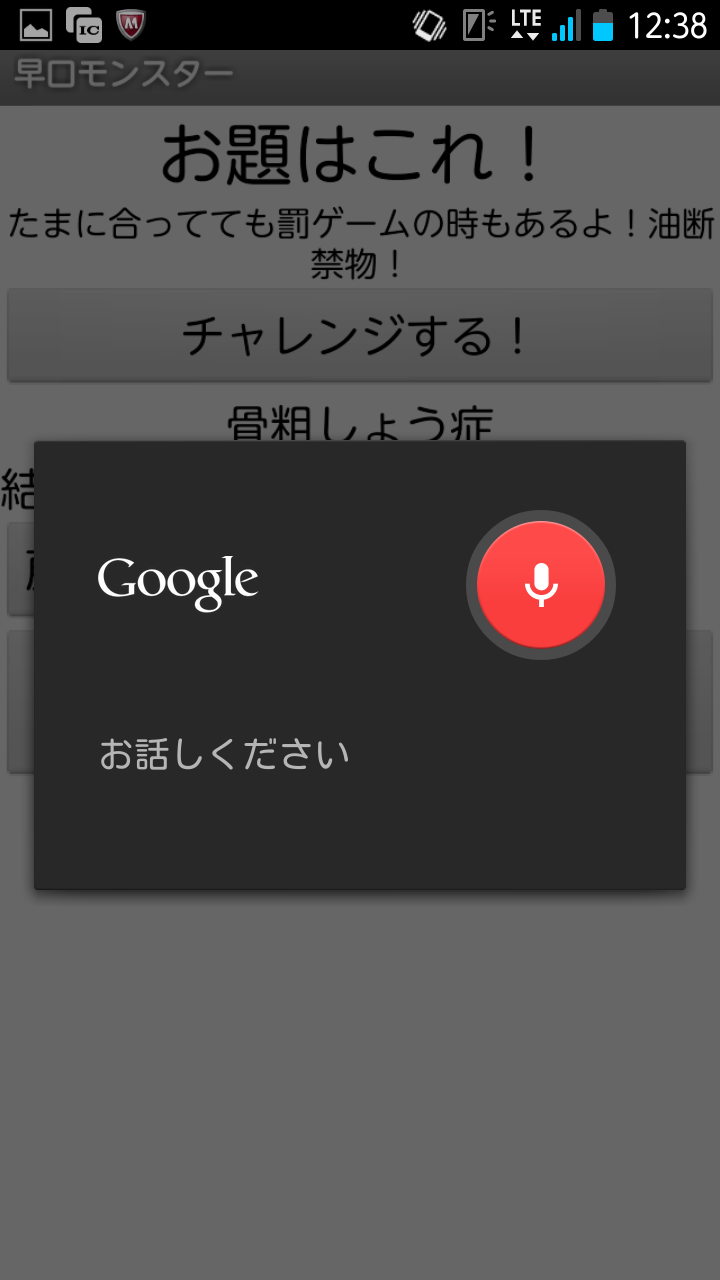 早口モンスター（鬼早口言葉）　 Screen 3