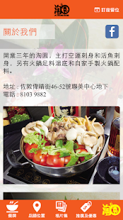 淘園火鍋館 Screenshots 3