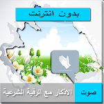 Cover Image of Download اذكار الصباح والمساء صوت 1.5 APK