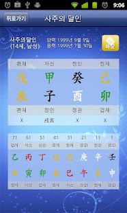 Free Download 프라임 사주의 달인 APK