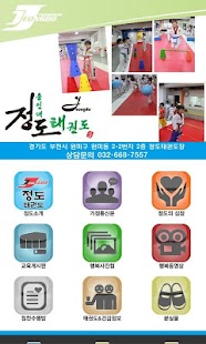 How to download 용인대정도태권도 lastet apk for pc
