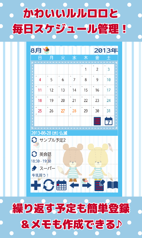 だいありーカレンダー！がんばれ！ルルロロ Screen 2