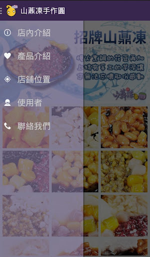 免費下載商業APP|山薡凍手作芋圓行動APP-MountainTaro app開箱文|APP開箱王