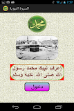 السيرة النبوية ‎