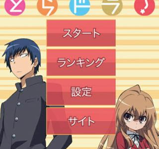 [コンプリート！] とら ドラ 壁紙 191406