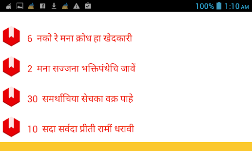 How to mod Shree Manache Shlok 1.3 mod apk for android