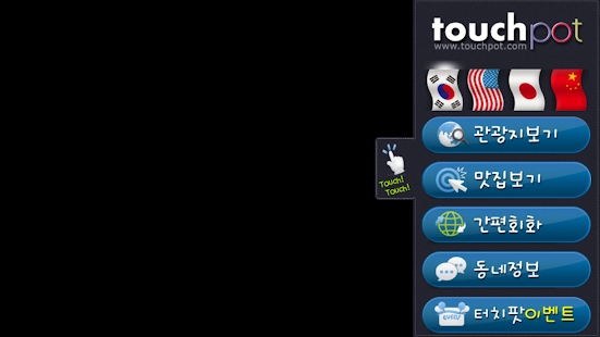 How to mod 터치팟 1.0.1 apk for laptop