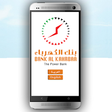 Bank Al Kahrbaa APK Download for Android