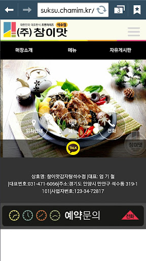 참이맛감자탕석수점