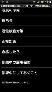 職業訓練合格術｜ハローワーク雇用保険受給者向け就活資格転職に(圖2)-速報App