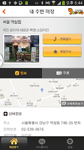 소담치킨 Screenshots 3