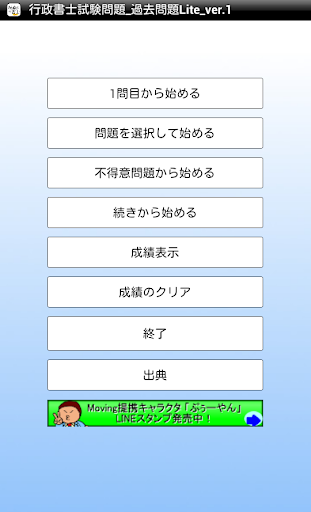 【免費教育App】行政書士試験問題_過去問題Lite_ver.1-APP點子