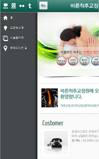 免費下載健康APP|바른척추교정원,강남척추교정,체형교정,자세교정,척추측만증 app開箱文|APP開箱王