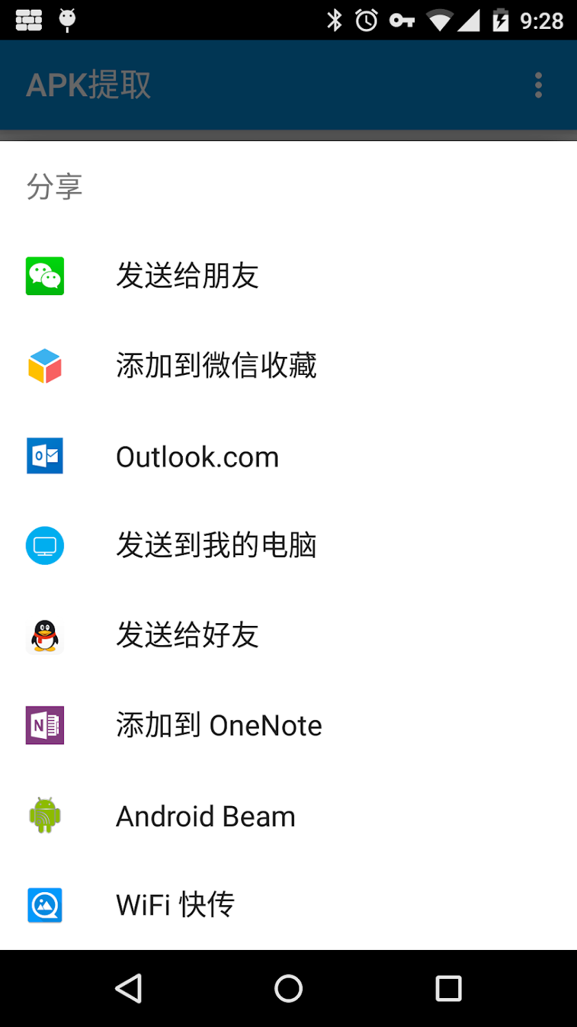 APK Extractor--No AD Screen 3