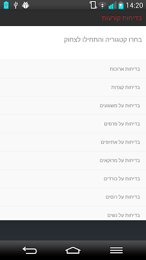 בדיחות קורעות ומצחיקות