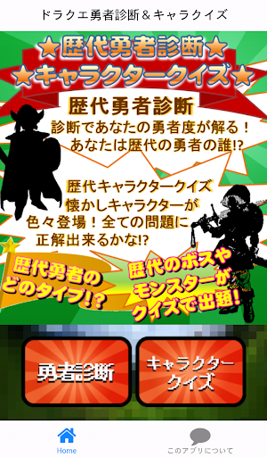 ＤＱキャラクイズ＆勇者診断forドラクエ