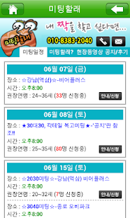 Free Download 미팅할래(미팅,만남,소개팅,모임) APK for Android