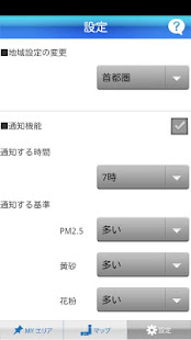 PM2.5・黄砂アラート - お天気ナビゲータ(圖6)-速報App