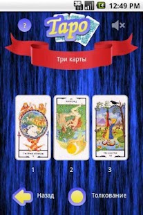 Free Таро Древней мудрости APK for Android
